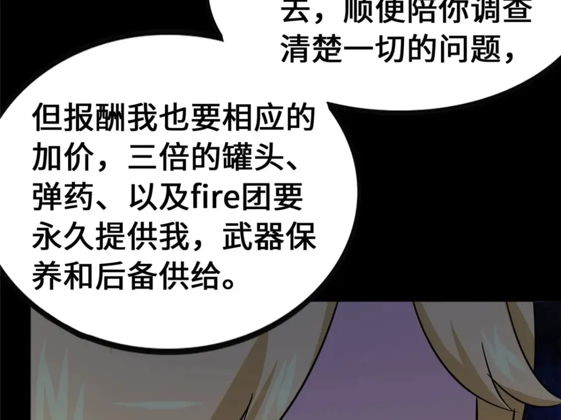 我的守护女友 374 第97页