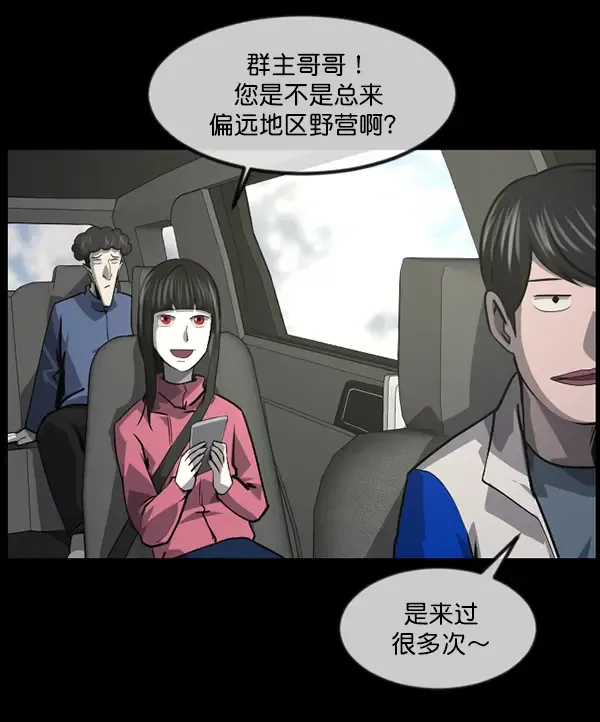 原住民逗比漫画 [第235话] 无缘之交，无缘之地（1） 第97页