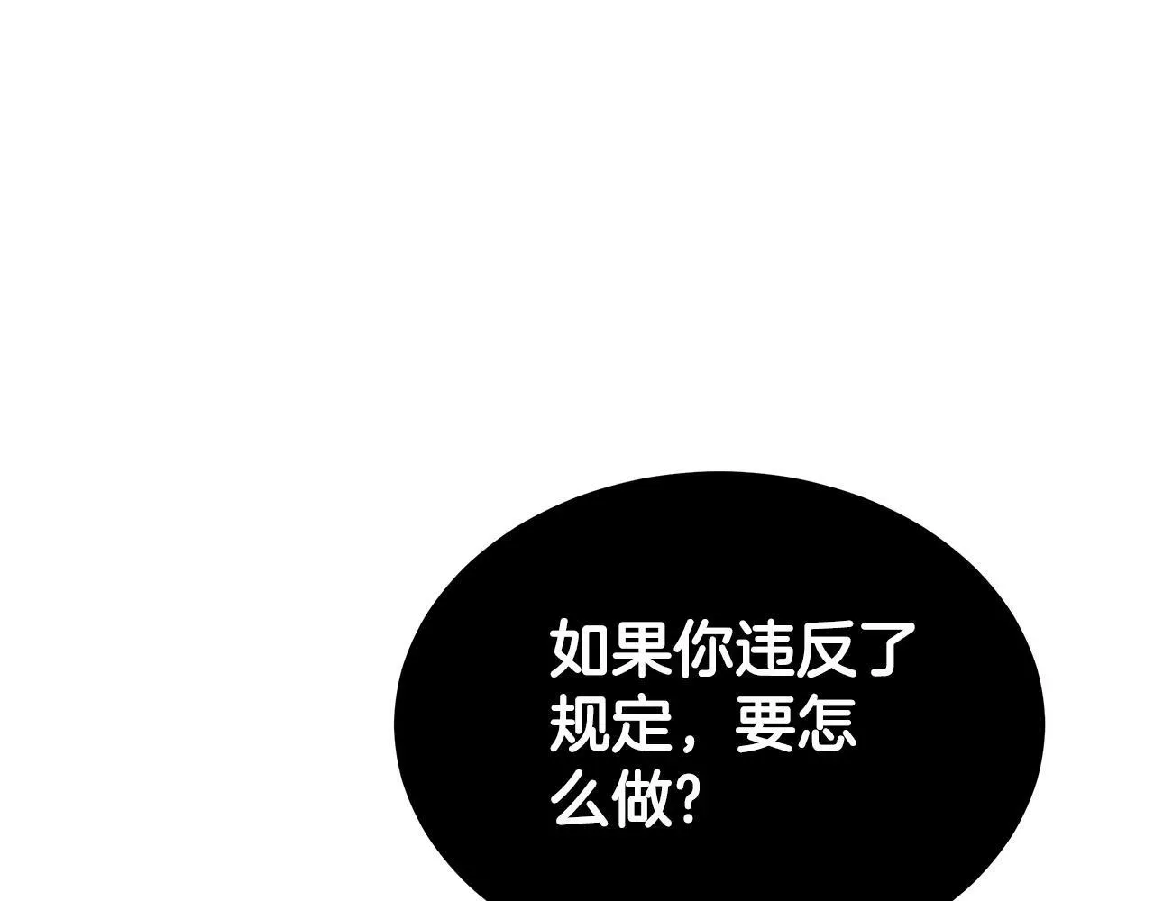 双向背叛 第6话 另一个玩偶 第97页