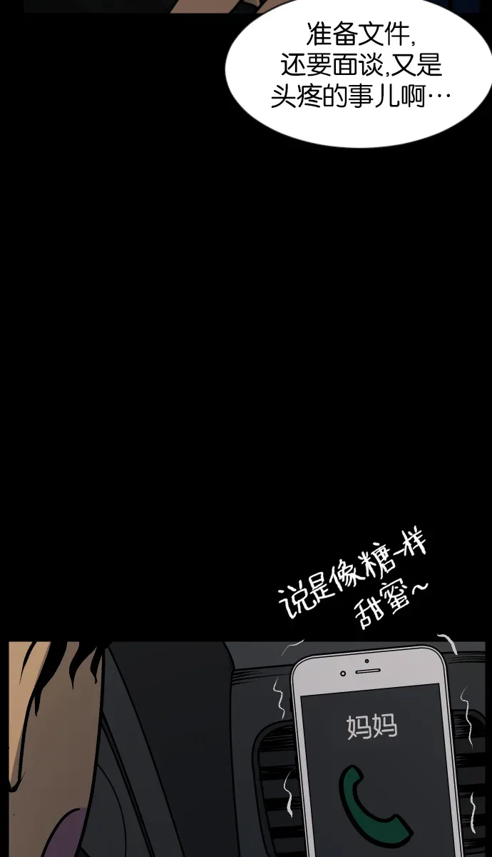 原住民逗比漫画 [第37话]无罪（上） 第98页