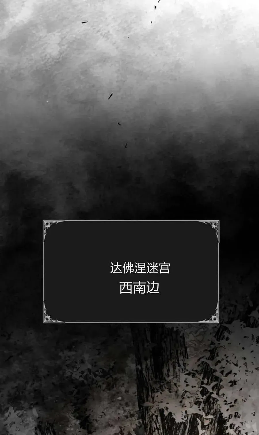 魔王的告白 第98话 第98页