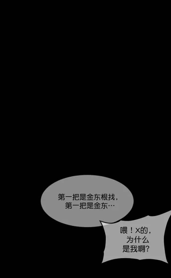 原住民逗比漫画 [第206话] 独自捉迷藏（1） 第98页