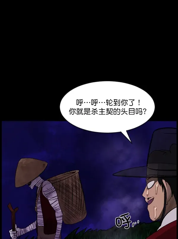 原住民逗比漫画 [第90话] 驱魔师（5） 第98页