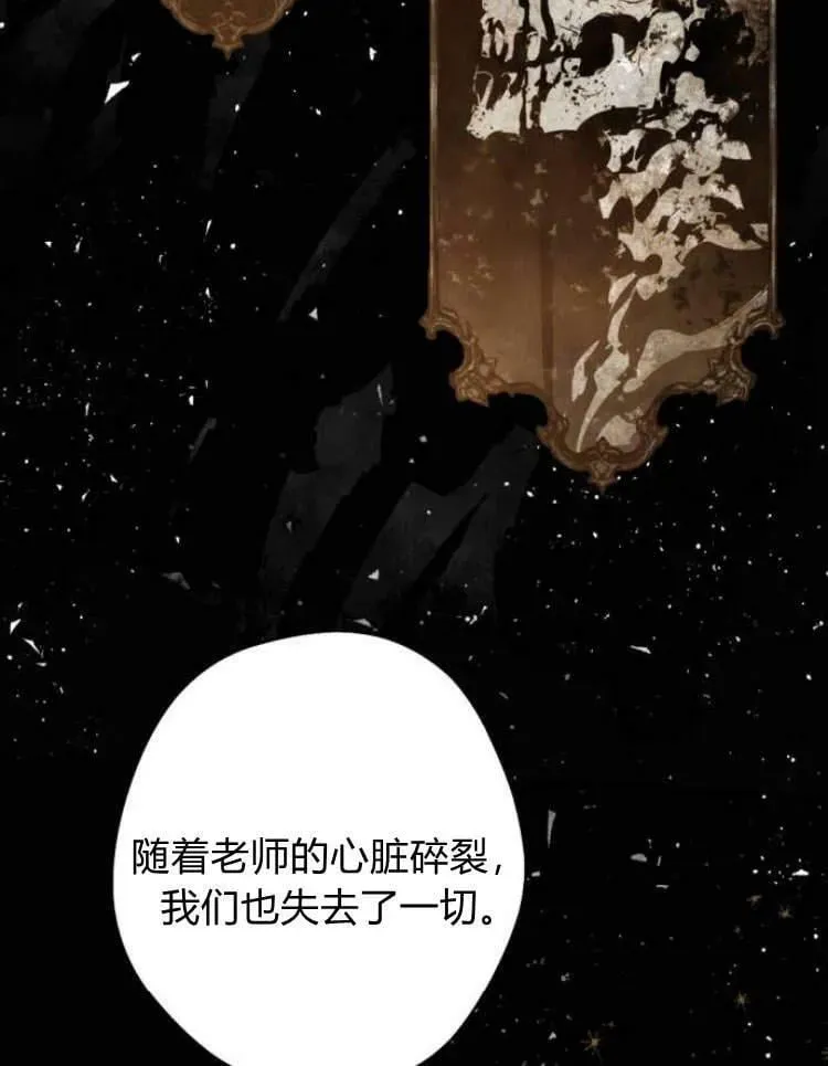 魔王的告白 第39话 第98页