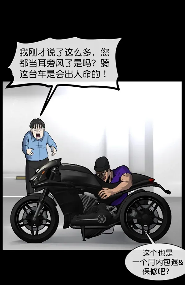 原住民逗比漫画 [第149话] 被诅咒的摩托车（上） 第98页