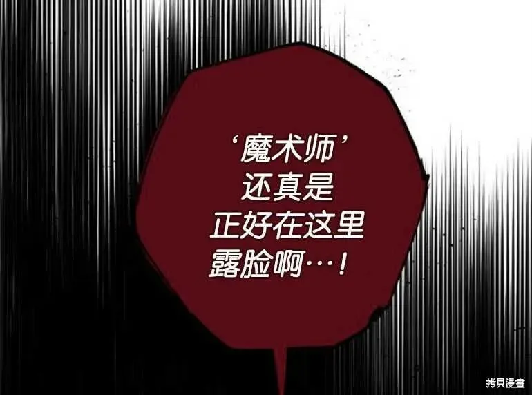 魔王的告白 第06话 第98页