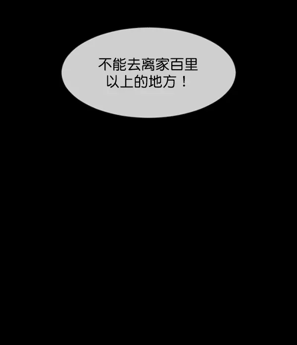 原住民逗比漫画 [第194话] 驿马煞 第99页