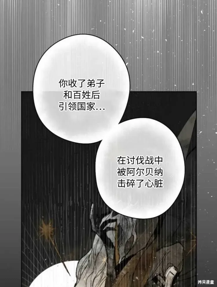 魔王的告白 第31话 第99页