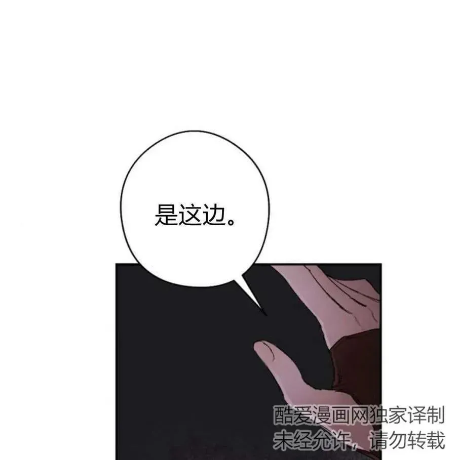 魔王的告白 第56话 第99页