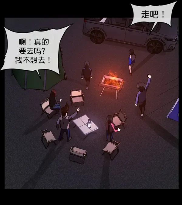 原住民逗比漫画 [第236话] 无缘之交，无缘之地（2） 第99页