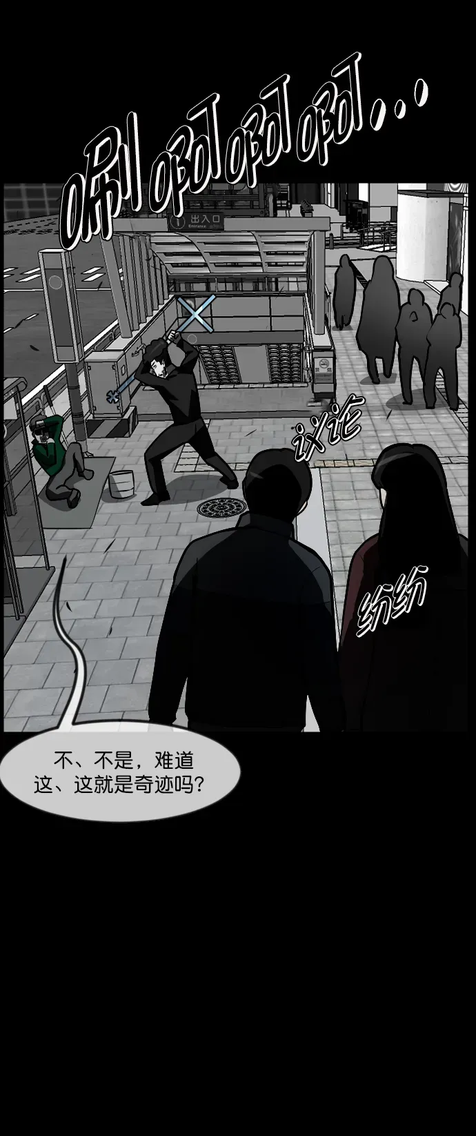 原住民逗比漫画 [第265话] 驱魔师金东根（6） 第100页