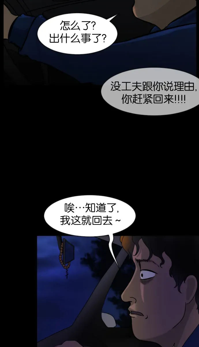 原住民逗比漫画 [第37话]无罪（上） 第100页