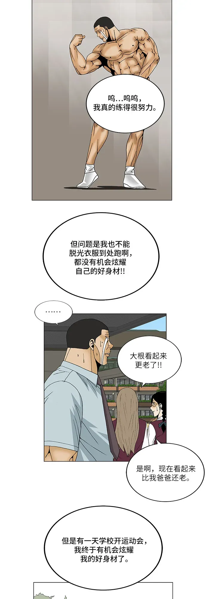 最强传说姜海孝 第98話 第10页