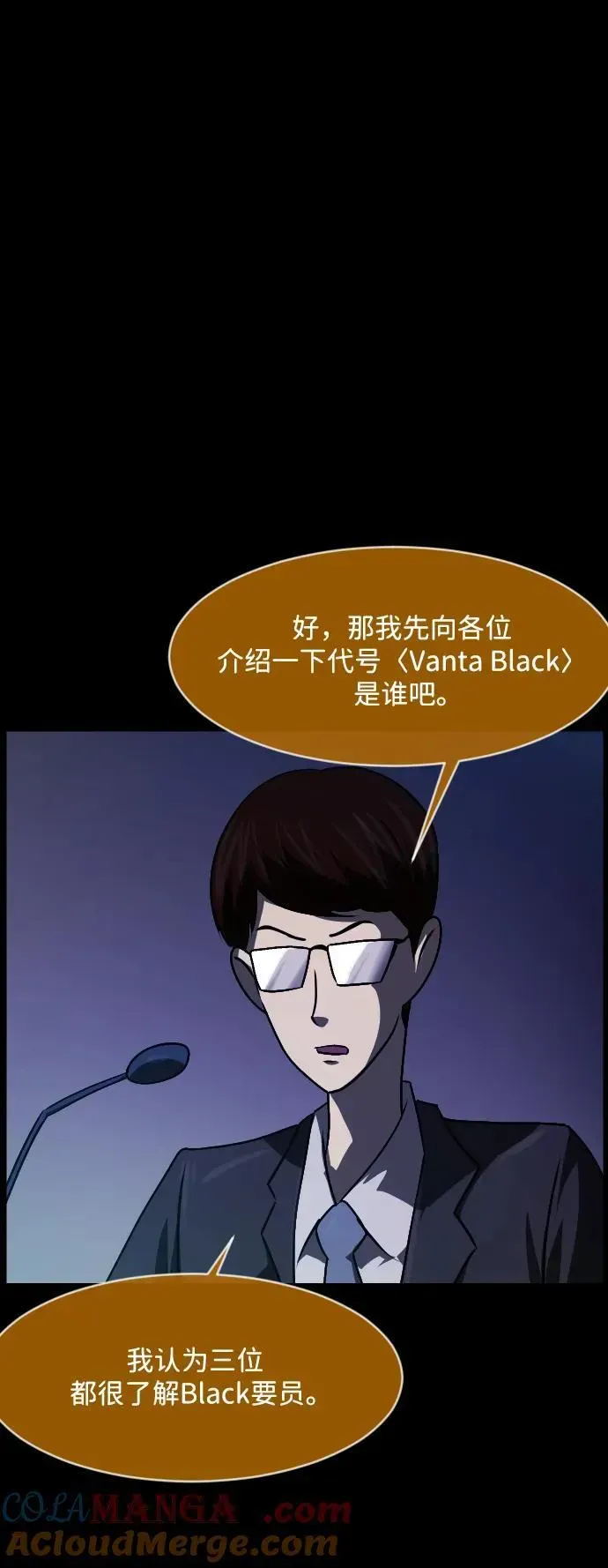 原住民逗比漫画 [第365话] The Vanta Black(1) 第10页