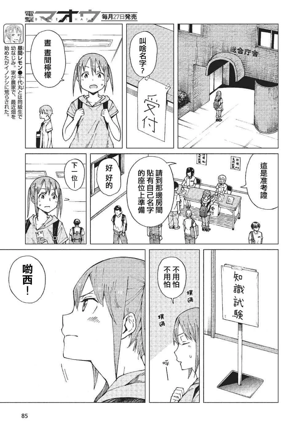 陷阱少女 7话 第10页