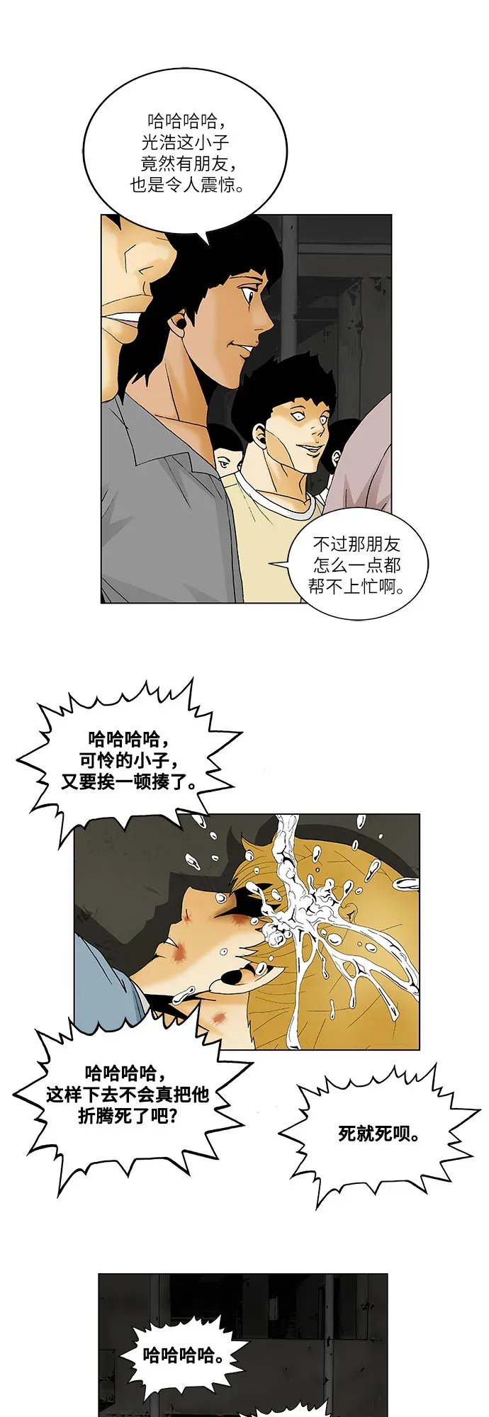 最强传说姜海孝 第136話 第10页