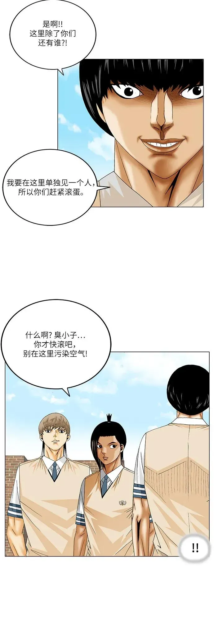 最强传说姜海孝 第226话 第10页