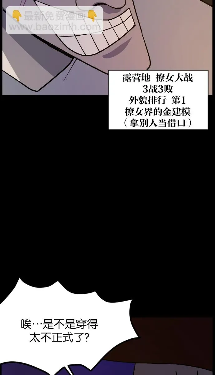 原住民逗比漫画 [第41话]机会（1） 第10页