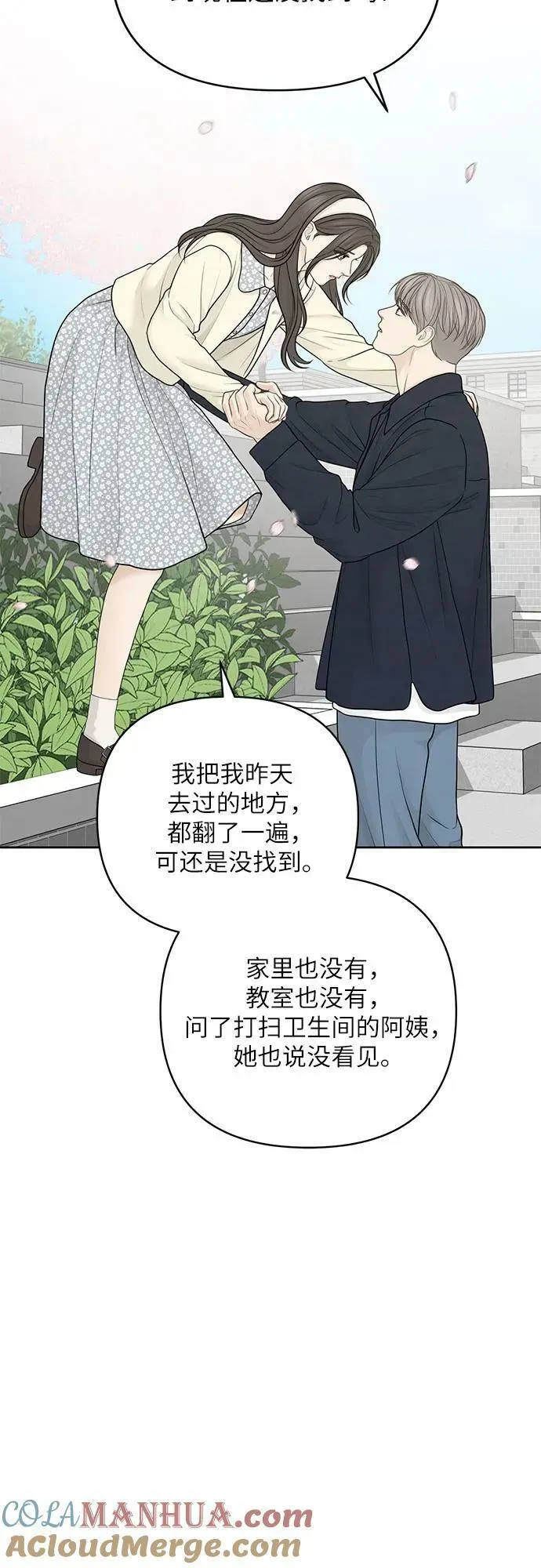 我的唯一希望 第36话 第10页