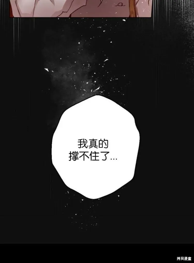 魔王的告白 第34话 第10页