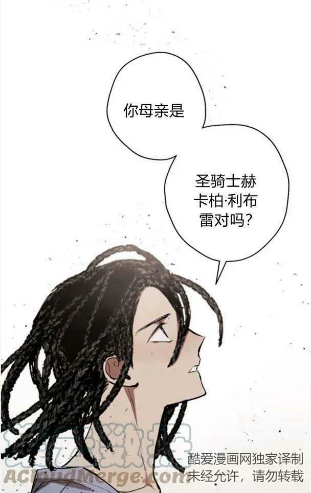 魔王的告白 第46话 第10页