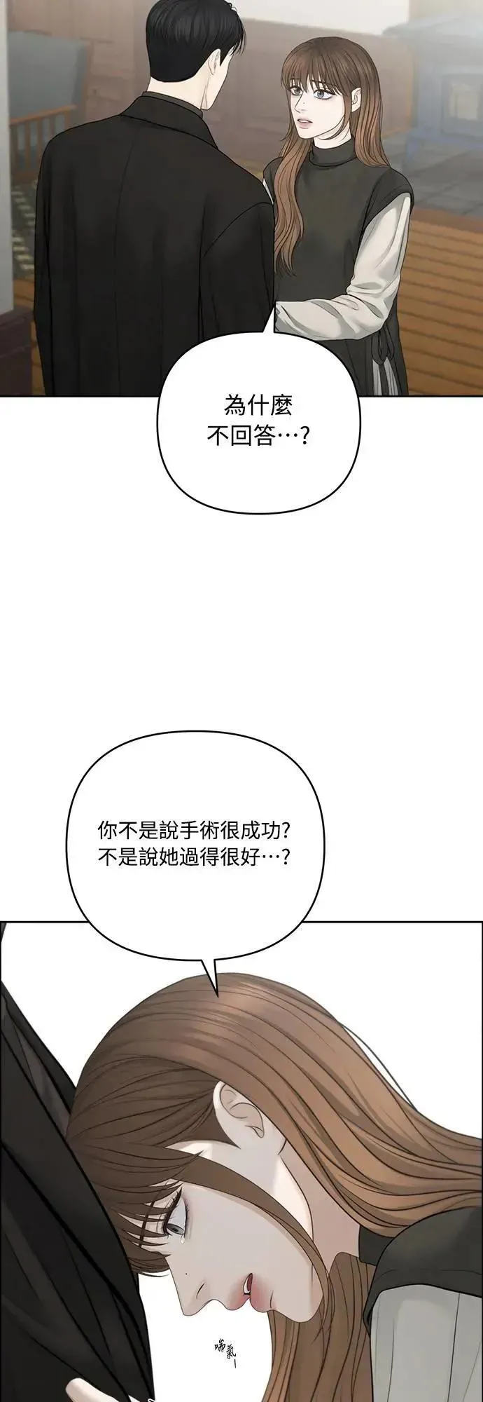 我的唯一希望 第80话 第10页