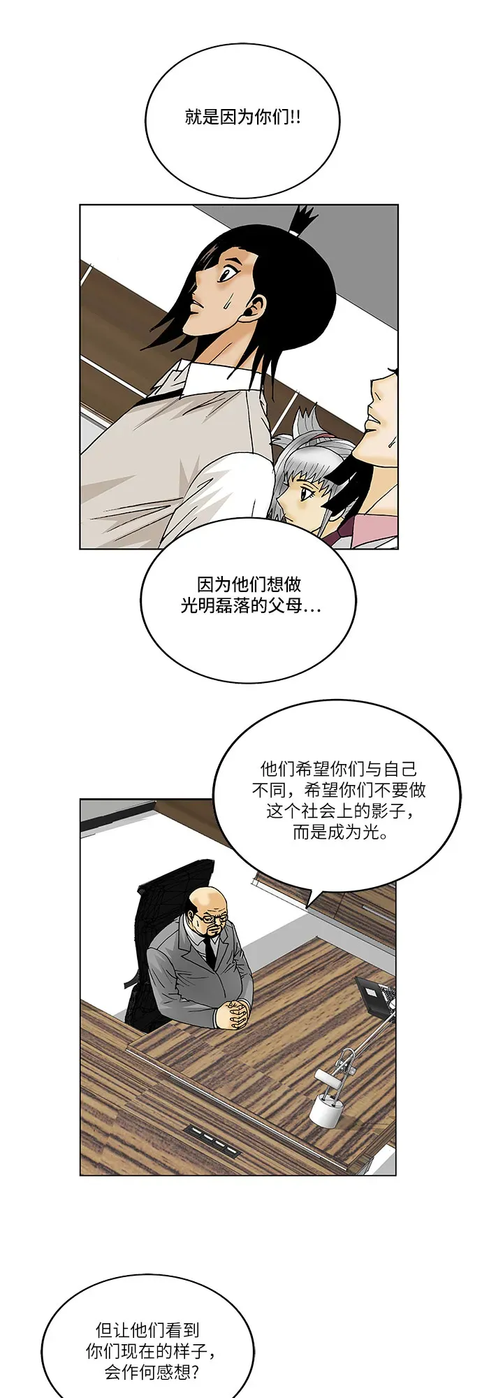 最强传说姜海孝 第111話 第10页