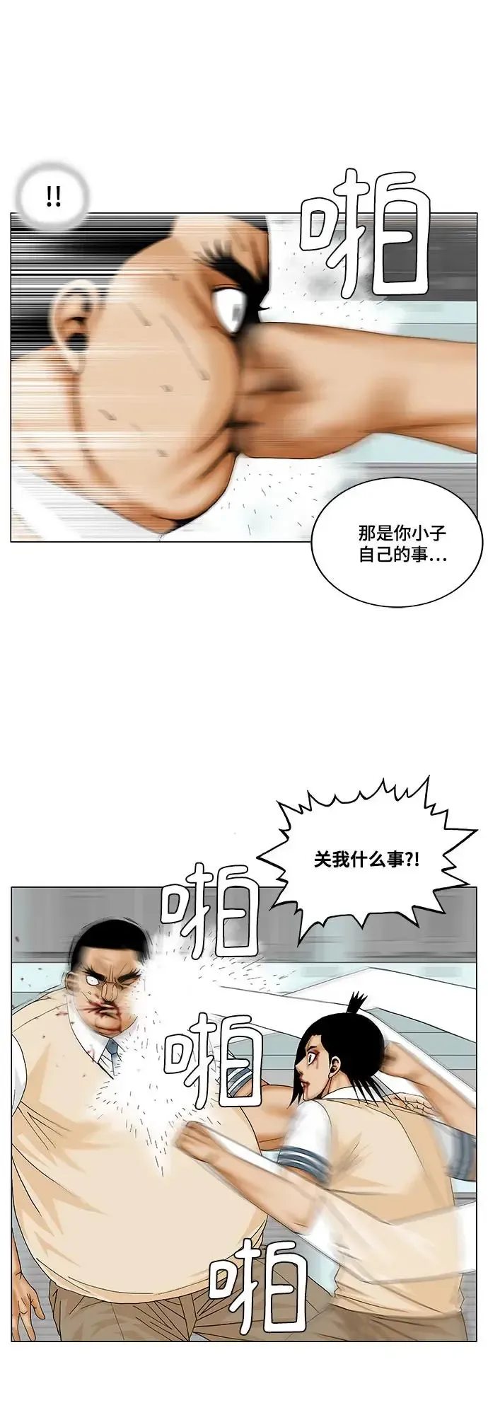 最强传说姜海孝 第177話 第10页