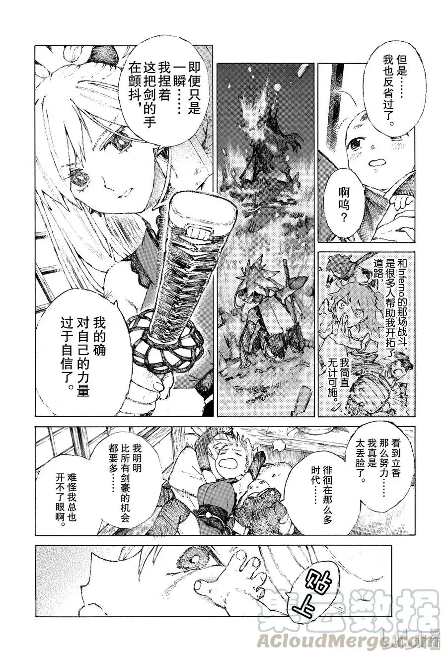 Fate/Grand Order 亚种特异点Ⅲ 尸山血河舞台 下总国 英灵剑豪七番决胜 19 空谷的脚步声 第10页