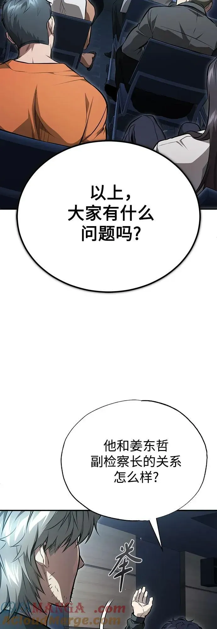 恶之复仇 [第55话] 不是开学是开战 第10页