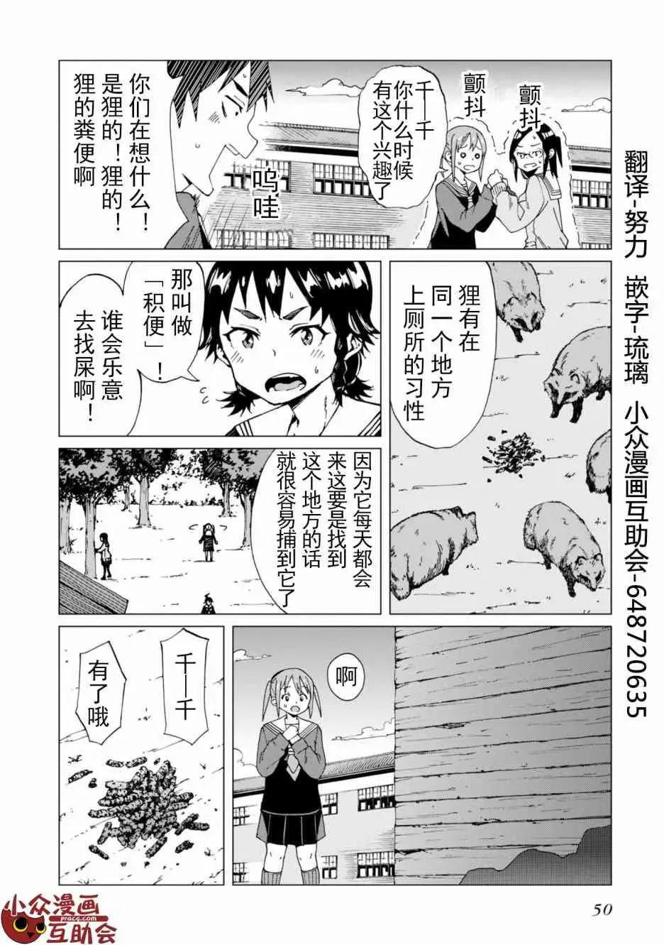 陷阱少女 2话 第10页