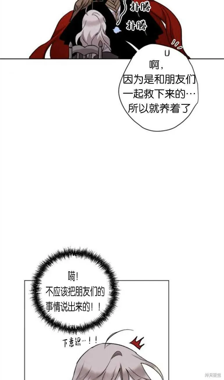 魔王的告白 第11话 第10页