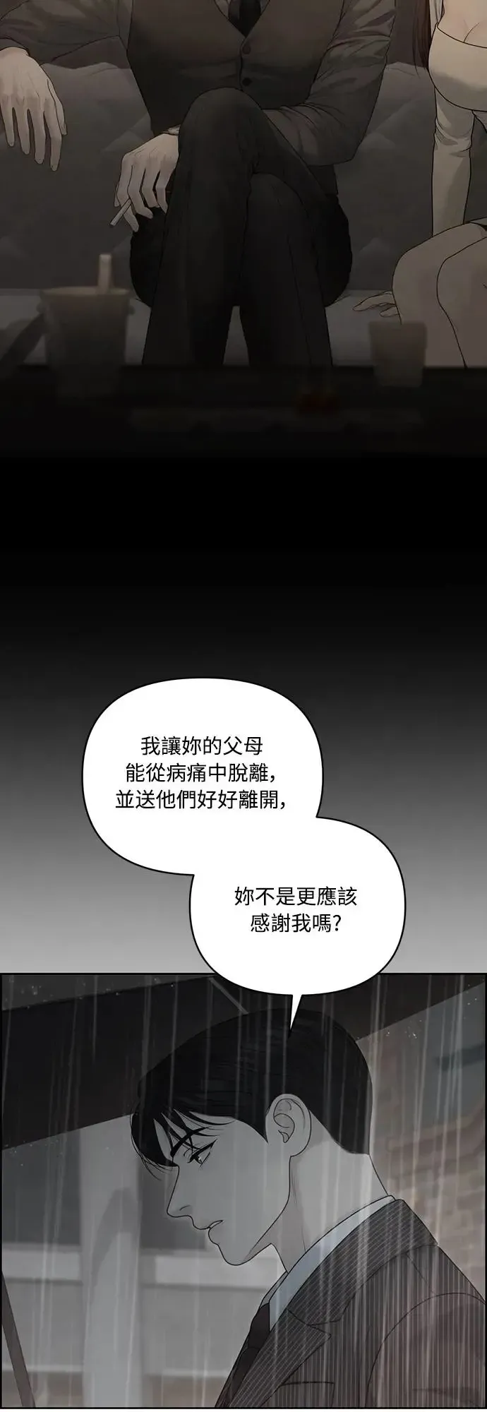 我的唯一希望 第54话 第10页