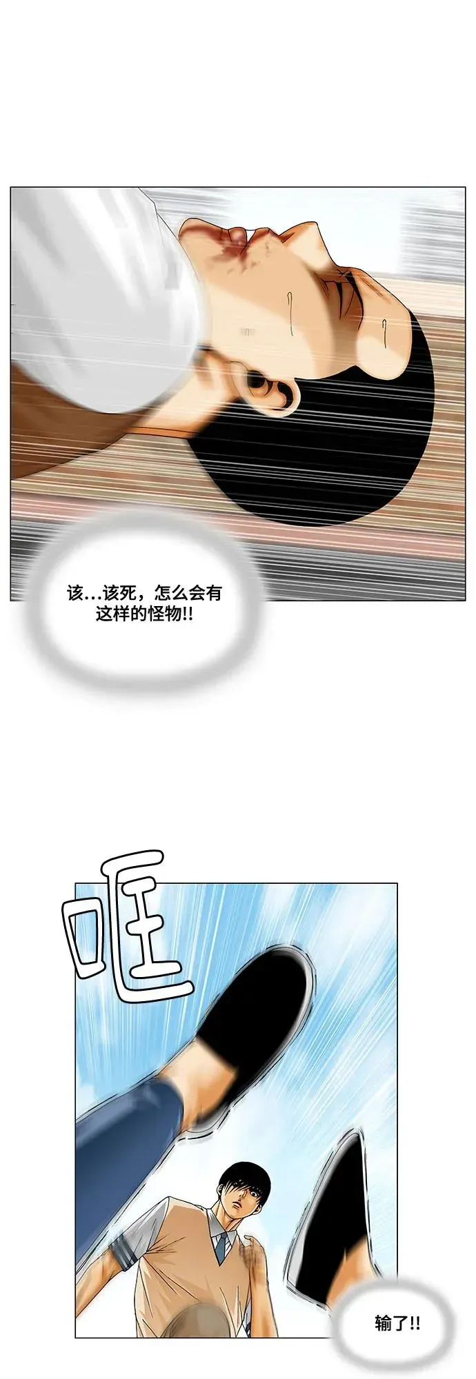 最强传说姜海孝 第217話 第10页