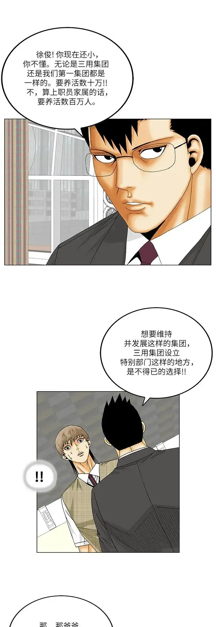 最强传说姜海孝 第158話 第10页