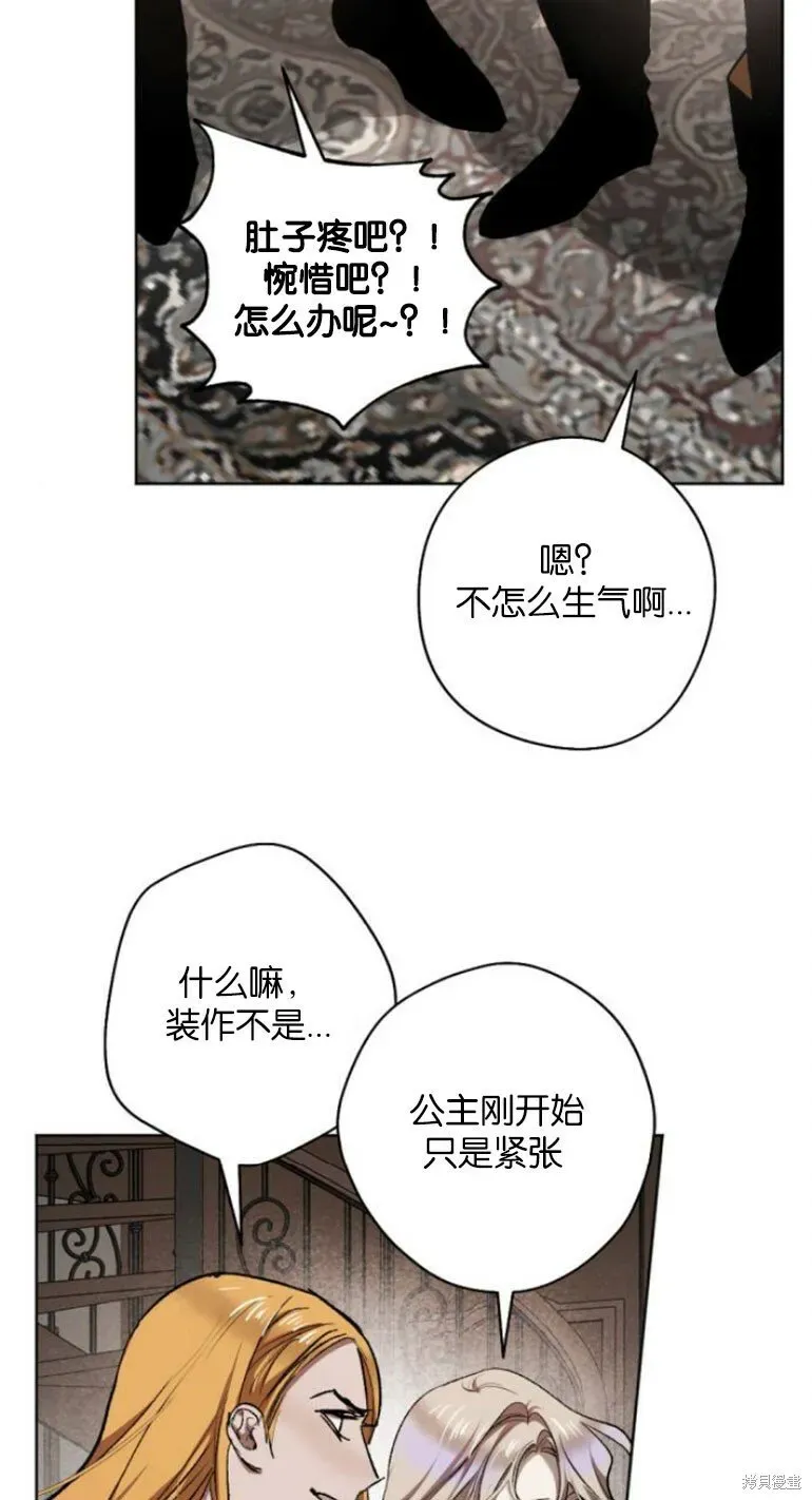 魔王的告白 第35话 第10页