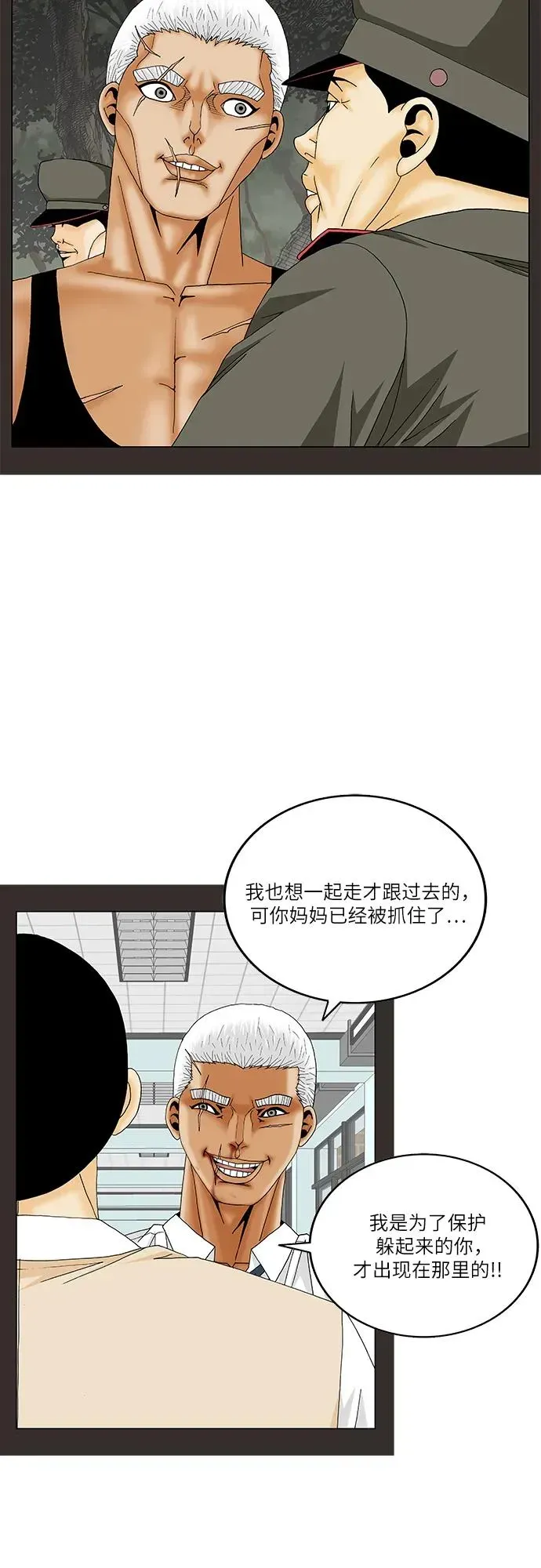 最强传说姜海孝 第191話 第10页