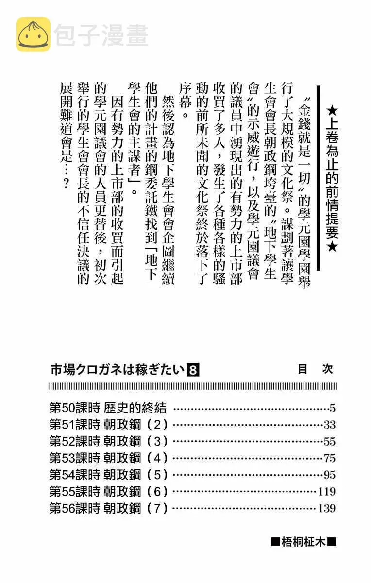 赚钱就请交给我市场铁 第51话 第1页