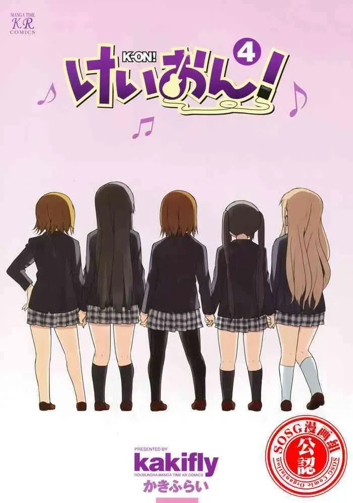 K-ON！ 第29.5話 第1页