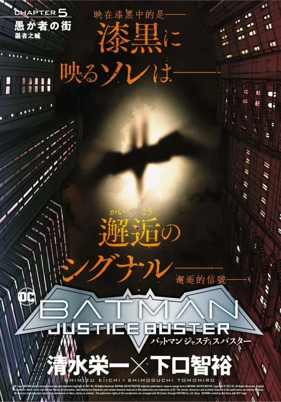 BATMAN JUSTICE BUSTER 第05话 第1页