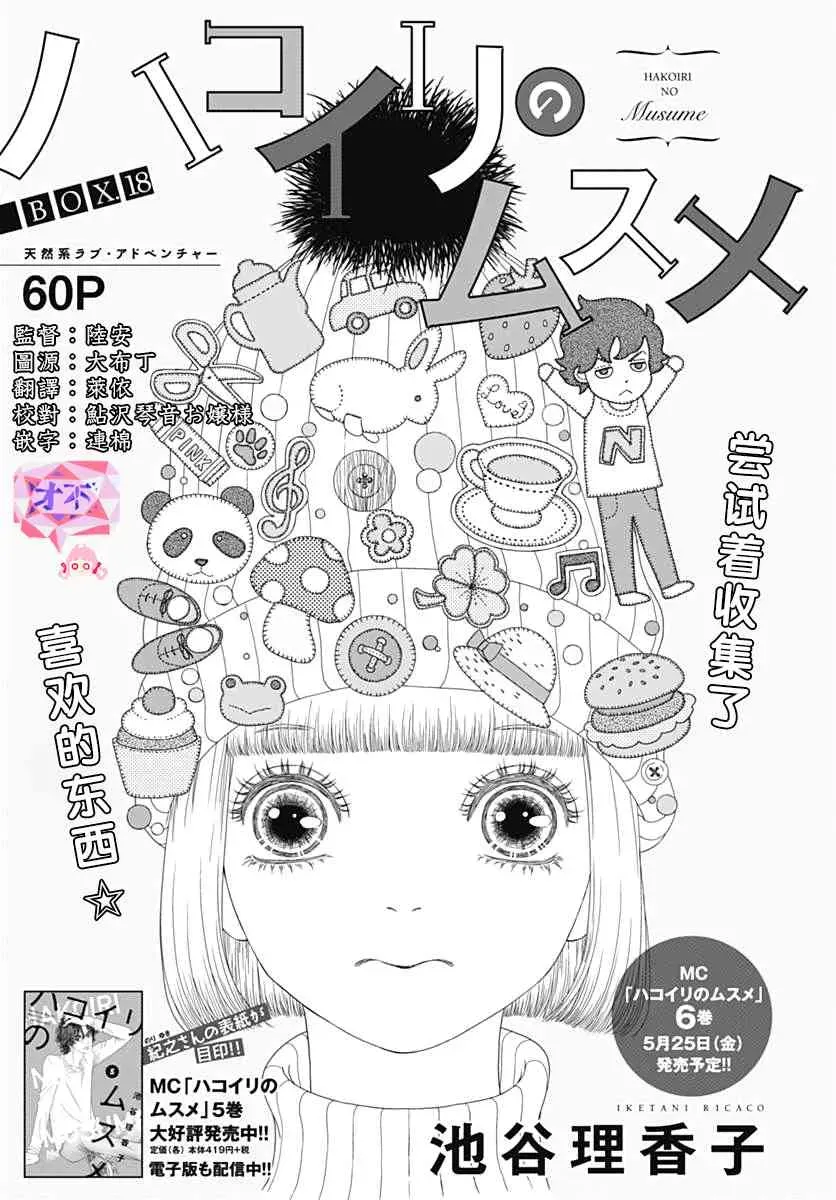 深闺中的少女 18话 第1页