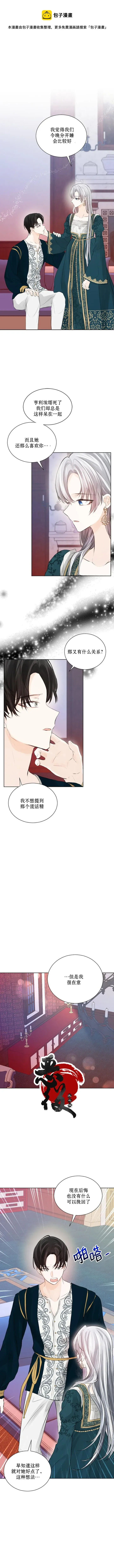 奥菲莉尔无法离开公爵家的理由 第30话 第1页