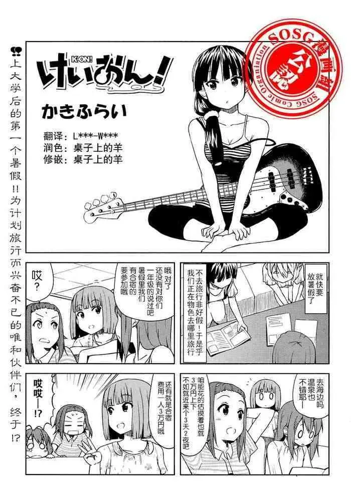 K-ON！ 大學篇10話 第1页