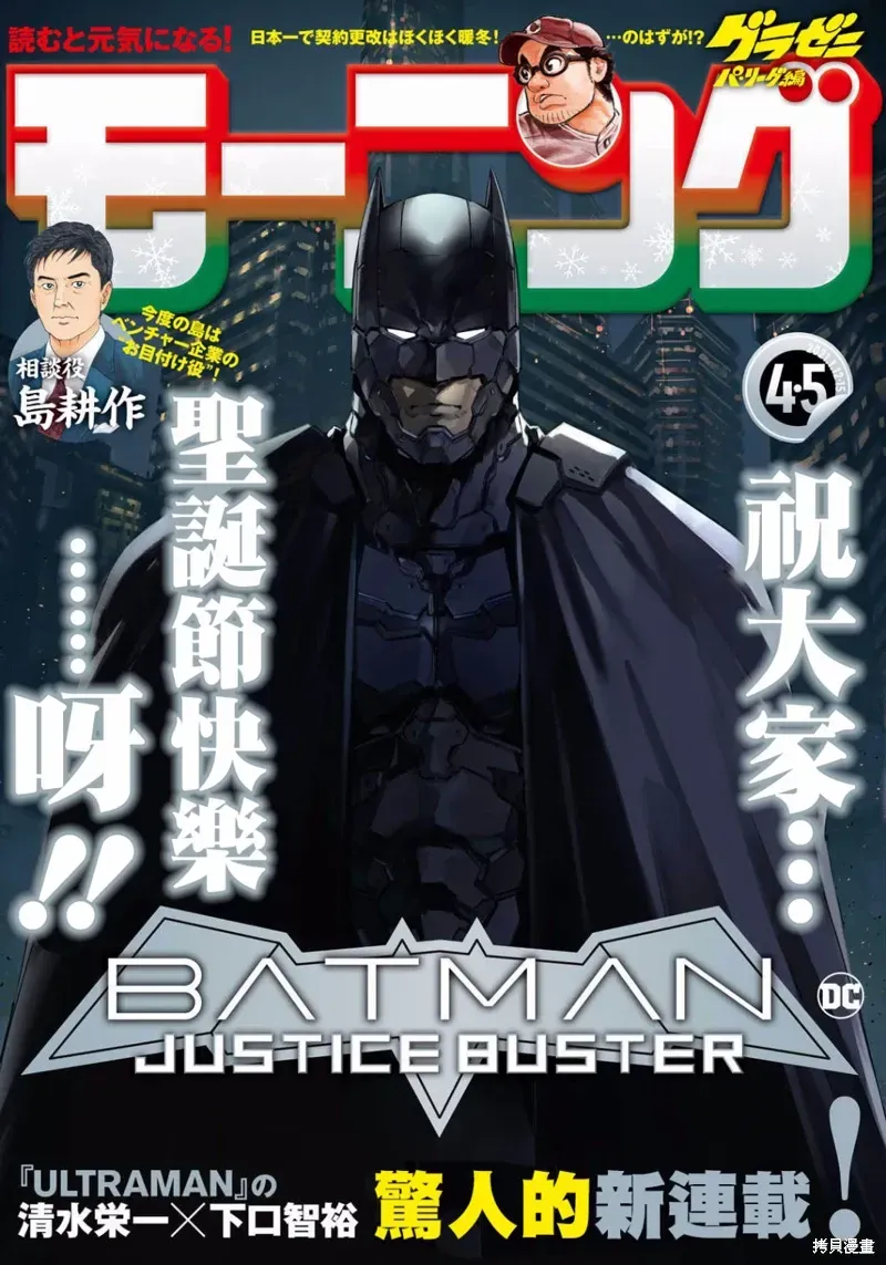 BATMAN JUSTICE BUSTER 第01话 第1页