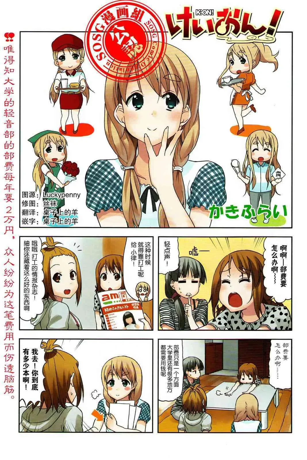 K-ON！ 大學篇04話 第1页