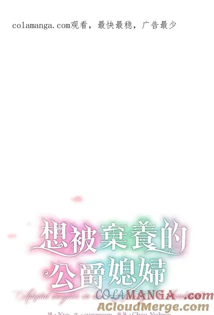 收养的儿媳准备弃养了 第57话 第1页