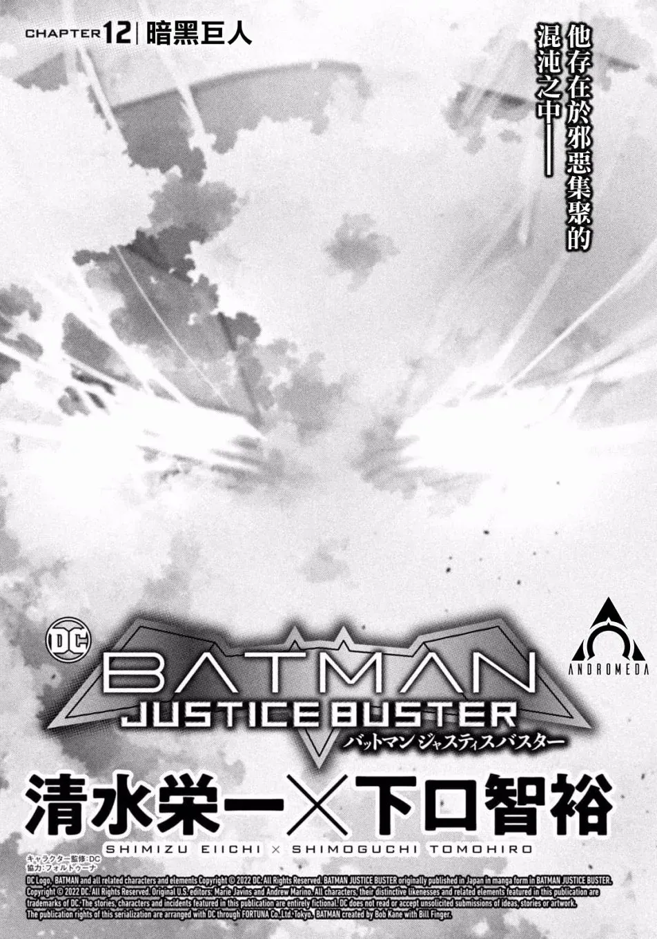 BATMAN JUSTICE BUSTER 第12话 第1页