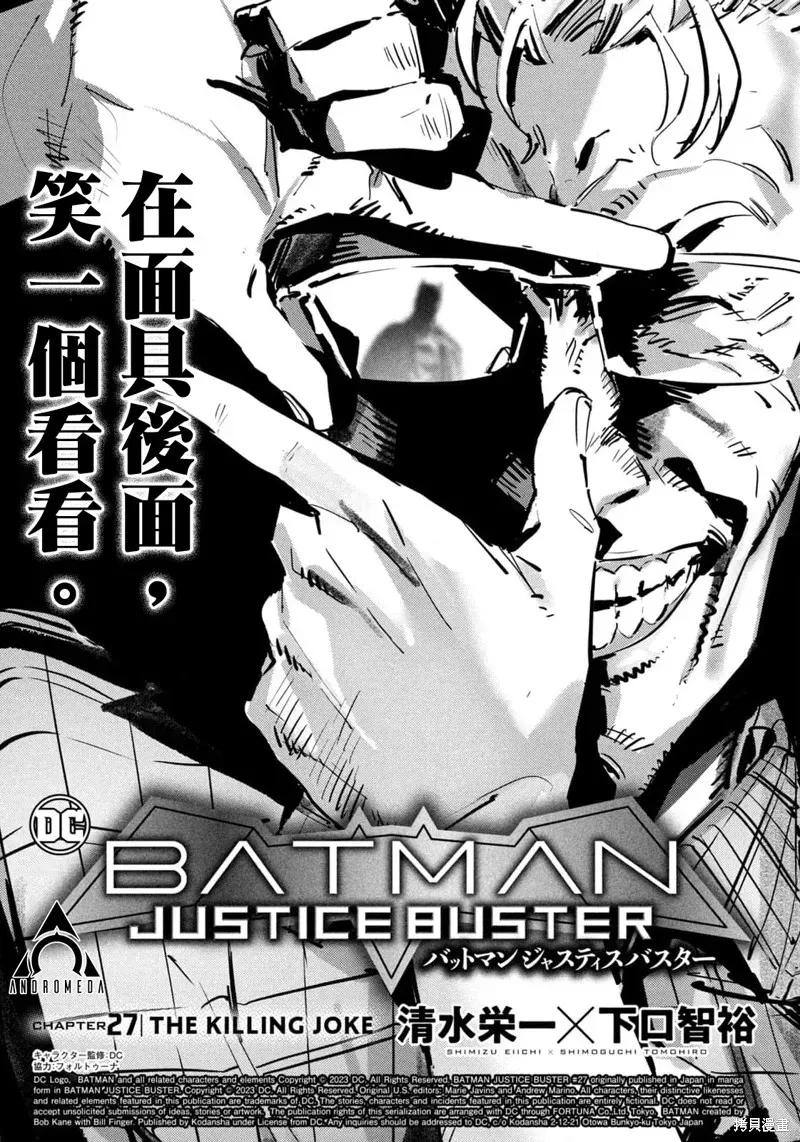 BATMAN JUSTICE BUSTER 第27话 第1页