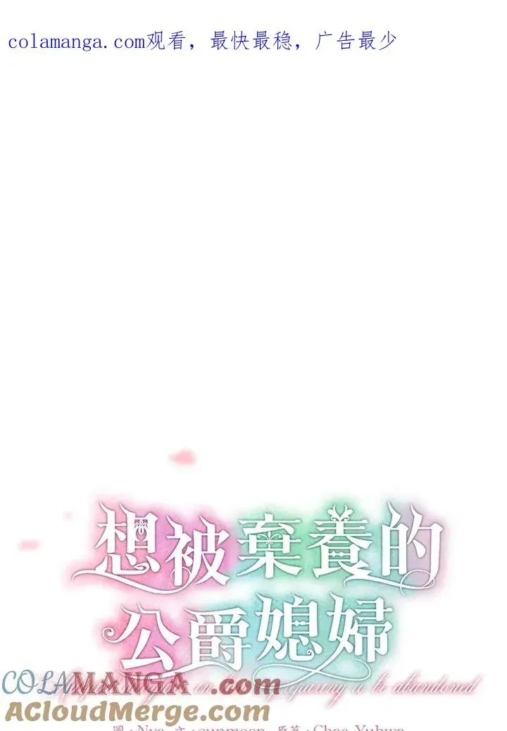 收养的儿媳准备弃养了 第53话 第1页