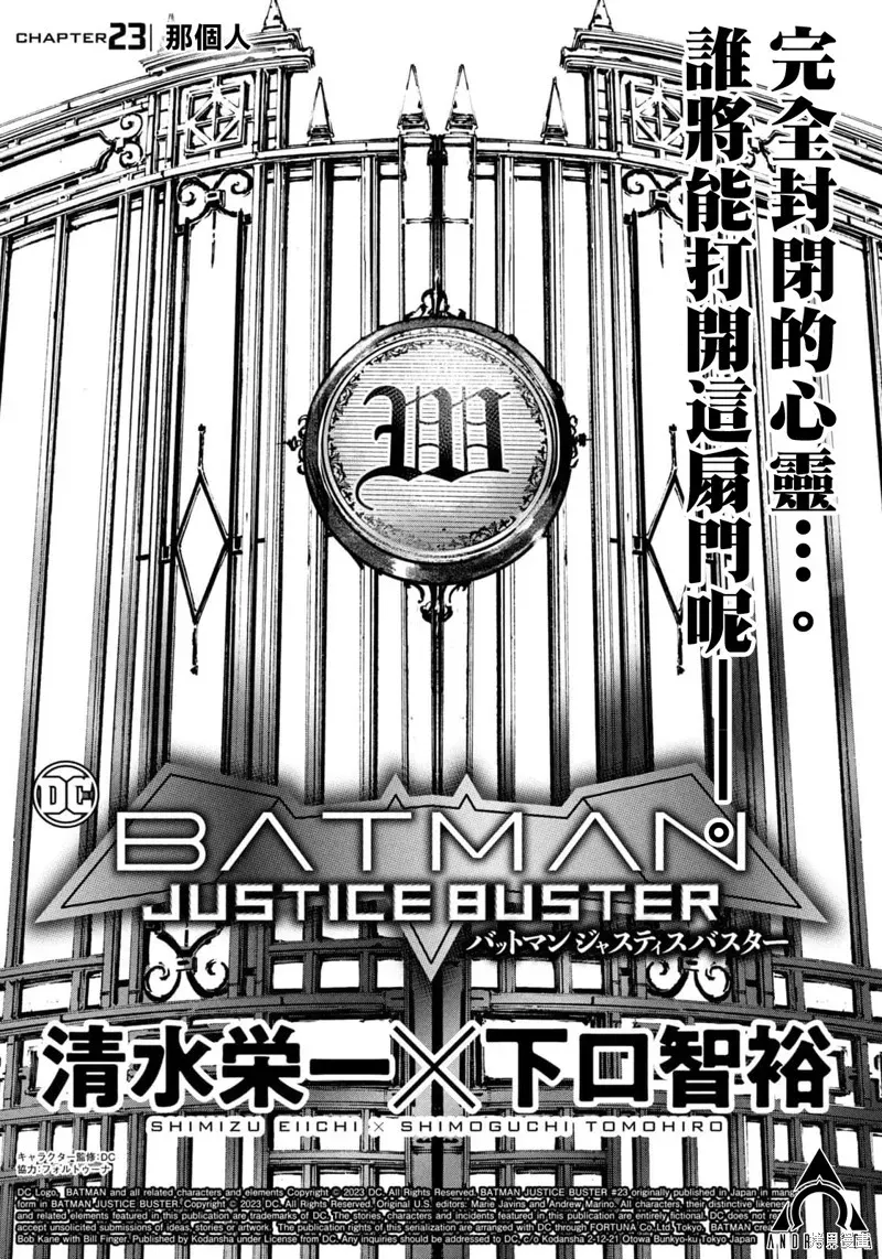 BATMAN JUSTICE BUSTER 第23话 第1页